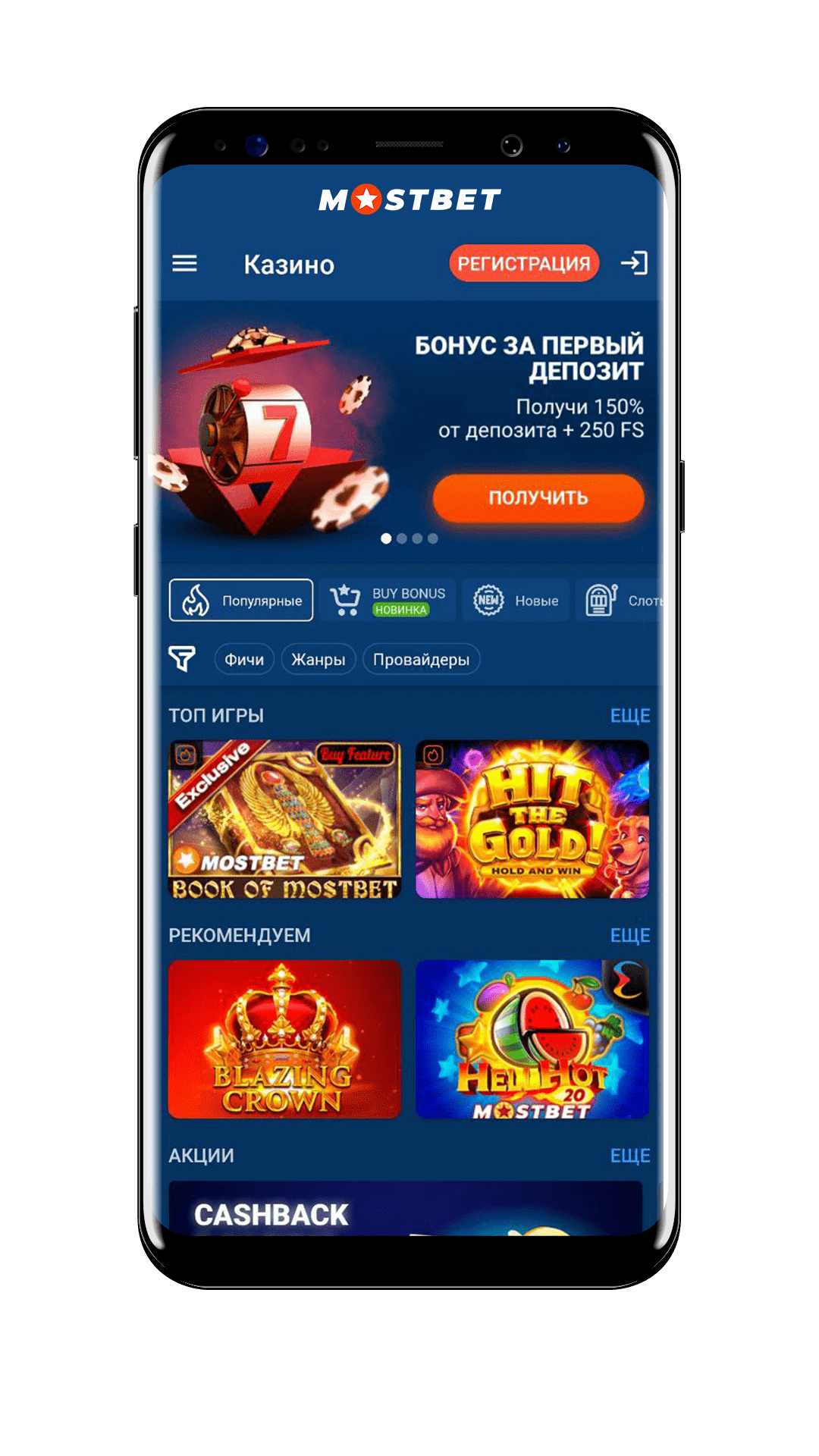 Как использовать бездепозитный бонус Mostbet