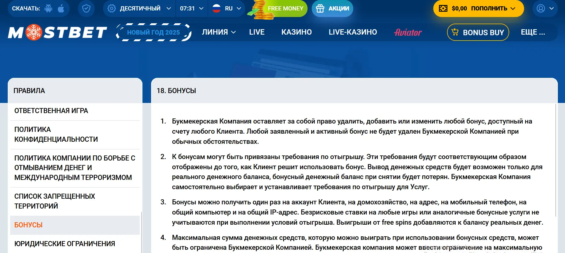 Правила Условия О бонусах